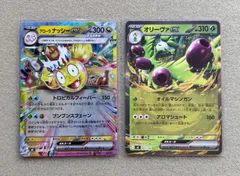 アローラナッシー ex 1枚　オリーヴァ ex 1枚のサムネイル