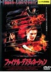 ファイナル・デスティネーション映画パンフレットお宝発見ホラーMANIAX