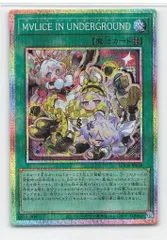2026年最新】遊戯王 M∀LICE IN UNDERGROUNDの人気アイテム - メルカリ