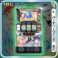初心者安心セット】LバーディーウイングBC - スマスロ実機 『スマ