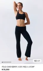 H&M FOLD-OVER フレア スポーツ レギンス LYCRA ブラック Lのサムネイル