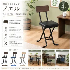 厚座スリムチェア ノエル 同色4脚セット 51429-51431 折りたたみスリムチェア 折りたたみ椅子 折りたたみ式 ブラック ブルー ベージュ 送料無料 【全3色】[9206]のサムネイル