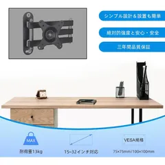 【フルモーション調整】テレビ 壁掛け金具 モニターアーム 15-32インチ対応 VESA75/100mm 耐荷重13kg 【簡単設置】省スペース ディスプレイアーム 角度 高さ調整 リビング オフィスのサムネイル