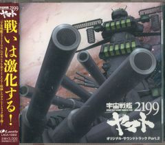 우주 전함 야마토 2199 오리지널 사운드 트랙 2