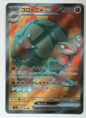 Pokemon SV2a 191/165 ゴローニャex SRのサムネイル