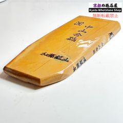 天然砥石 中世中山 戸前環巻 八十切極上 1424g No.707 - メルカリ
