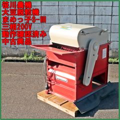 福岡県みやま市】動画あり 豆用脱粒機 BTH ビーンスレッシャ 大豆脱穀