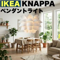 IKEA VINGMAST ヴィングマスト ランプシェード コード付 電球なし