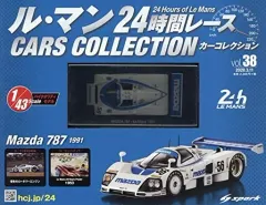 2026年最新】ルマン24時間レース カーコレクションの人気アイテム