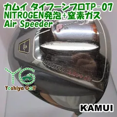 ドライバー カムイ カムイ タイフーンプロTP-07 NITROGEN発泡+窒素ガス/Air Speeder/1FLEX/12[150252]のサムネイル