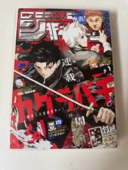 週刊少年ジャンプ カグラバチ 1周年 表紙 2024年 40号 - メルカリ