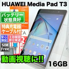 SIM フリー HUAWEI Media Pad T3 16GB 347G5 - メルカリ