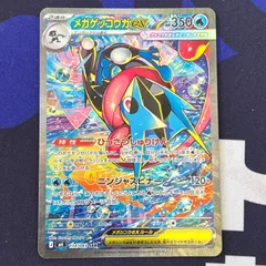 ポケモンカード　メガゲッコウガex SARのサムネイル