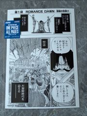 ONE PIECE BASE SHOP ALL PAGES 冒険の夜明け - メルカリ