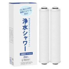 東レ トレビーノ 互換 RSC51 浄水シャワー カートリッジ 2個 - メルカリ
