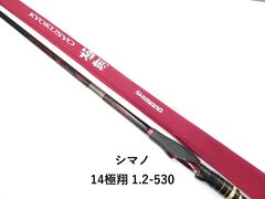 シマノ 14極翔 1.2-530 (01-9105100025) - メルカリ