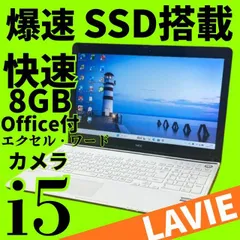 SSD240GB＆メモリ8 LAVIE Core i5 Windows11 Office付 Webカメラ Bluetooth DVDのサムネイル