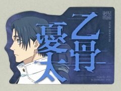 呪術廻戦 死滅回遊 乙骨優太 - メルカリ