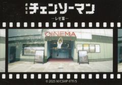 [중고] 스티커 스티커 덴지 (CINEMA) [극장판 첸소만 레제편 POP UP SHOP 트레이딩 장면사 스티커]