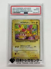 PSA10】おたんじょうびピカチュウ プロモ 25th - メルカリ
