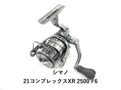 SHIMANO COMPLEX XR 2500 F6 ゴメクサスリールスタンド SHIMANO COMPLEX XR 2500 F6 ゴメクサスリールスタンド - メルカリ