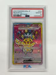 ピカチュウex SAR psa10 234/193 メガドリーム - メルカリ