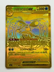 メガゲッコウガex MUR ニンジャスピナー - メルカリ