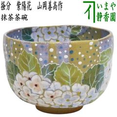 美術品・アンティーク・コレクション （865）✿特価☆京焼☆水出宗絢作