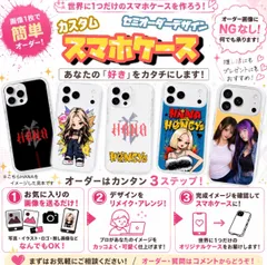 ｡❀ スマホケース 作成 セミオーダー デザイン オリジナル iPhoneケース 推し活 推し活グッズ スマホカバー iPhoneカバー HANA HANAグッズのサムネイル