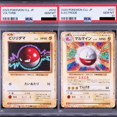 PSA10】 ビリリダマ マルマイン 連番 classic クラシック - メルカリ