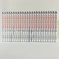 七つ屋志のぶの宝石匣 1～26巻セット 二ノ宮知子 - メルカリ