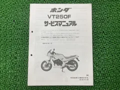 2026年最新】VT250サービスマニュアルの人気アイテム - メルカリ