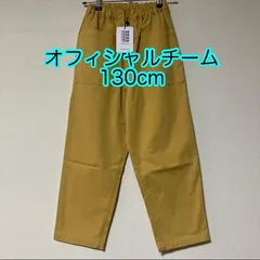 新品 オフィシャル 130cm チノパンツ イエロー 総ゴムストレッチのサムネイル