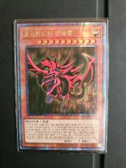 D*m様 遊戯王 SLIFER THE SKY DRAGON - メルカリ