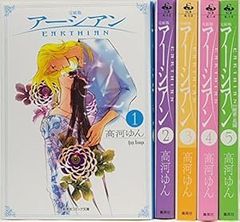 アーシアン 完結版 全3巻＋別巻 計4冊セット 高河ゆん コミック 全巻 