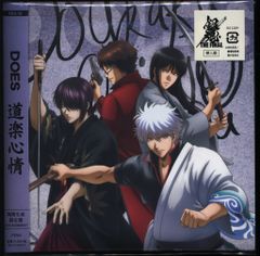 銀魂Best1〜4 THE FINALサントラ DOES 道楽心情 - メルカリ