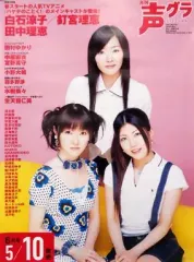 【中古】ポスター(女性) B2販促ポスター 白石涼子＆釘宮理恵＆田中理恵 「月刊声優グランプリ2007年6月号」