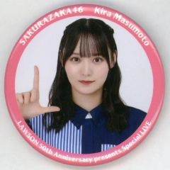 櫻坂46 森田ひかる 缶バッジ LAWSON 50周年 - メルカリ