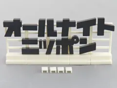 【中古】トレーディングフィギュア オールナイトニッポンロゴオブジェ 「ニッポン放送技術部監修 ミニチュアラジオブース2」 ガチャガチャの森限定のサムネイル