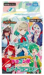 デュエマ NO.D2873 DM24SP1 デュエル・マスターズTCG キャラプレミアムデッキ「ドラゴン娘になりたくないっ！」 イェーイめっちゃドラゴン!! メンデルスゾーン 海龍神クリスド 蒼き団長ドギラゴン剣 百族の長プチョヘンザ 禁断竜王ボルバル8のサムネイル