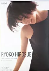 【中古】カレンダー 広末涼子 1999年度カレンダー NTTドコモノベルティ のサムネイル