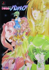 当時物】非売品 いまどきのバンパイア ポスター B2サイズ - メルカリ