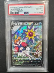 2026年最新】スターミーv csr psa10の人気アイテム - メルカリ