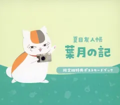 2026年最新】夏目友人帳 〜葉月の記〜の人気アイテム - メルカリ