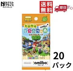 2026年最新】どうぶつの森amiiboカード 第3弾 1BOXの人気アイテム