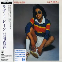 (CD)LOVE TRAIN - 浜田省吾／浜田省吾のサムネイル