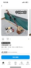 専用出品　二胡　まとめ３点