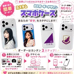 2026年最新】乃木坂 スマホケースの人気アイテム - メルカリ