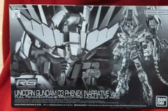 2026年最新】rg 1/144 ユニコーンガンダム3号機 フェネクス(ナラティブ
