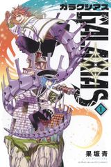 週刊少年マガジン 45号 ガラクシアス 特製アクリルスタンド 応募券×4枚